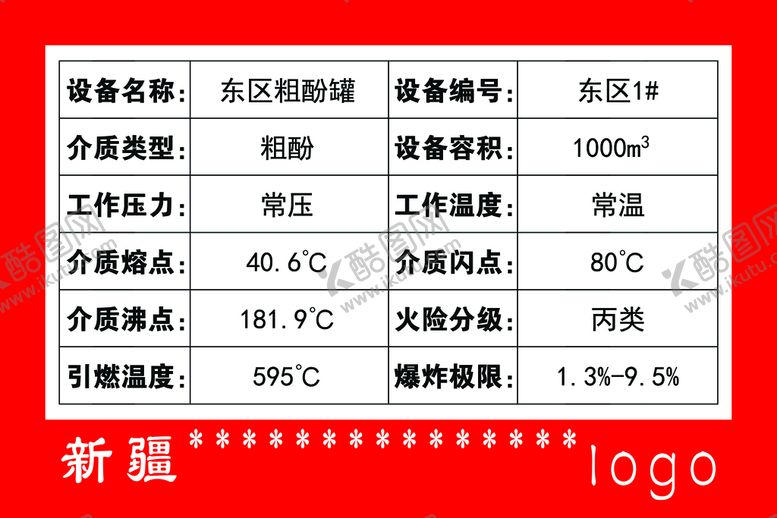 编号：85230109250753485903【酷图网】源文件下载-东区粗酚罐 