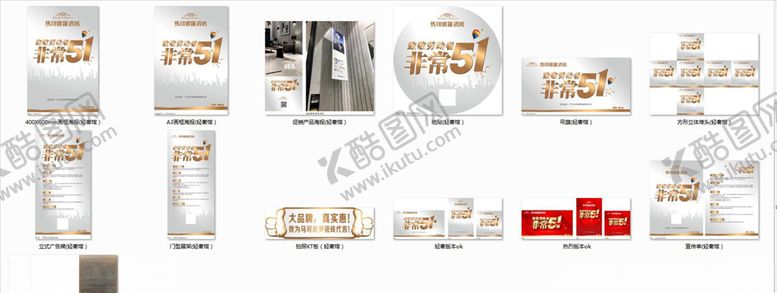 编号：98784306241510088452【酷图网】源文件下载-家具五一活动