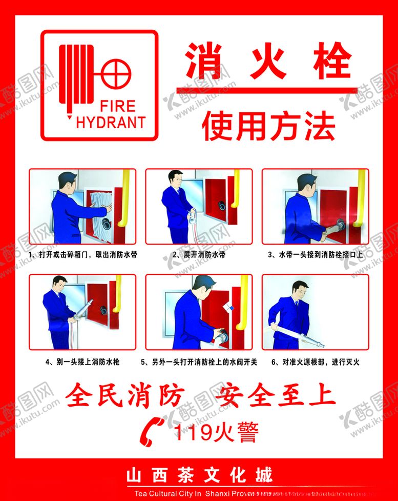 编号：65459310310100479905【酷图网】源文件下载-消火栓