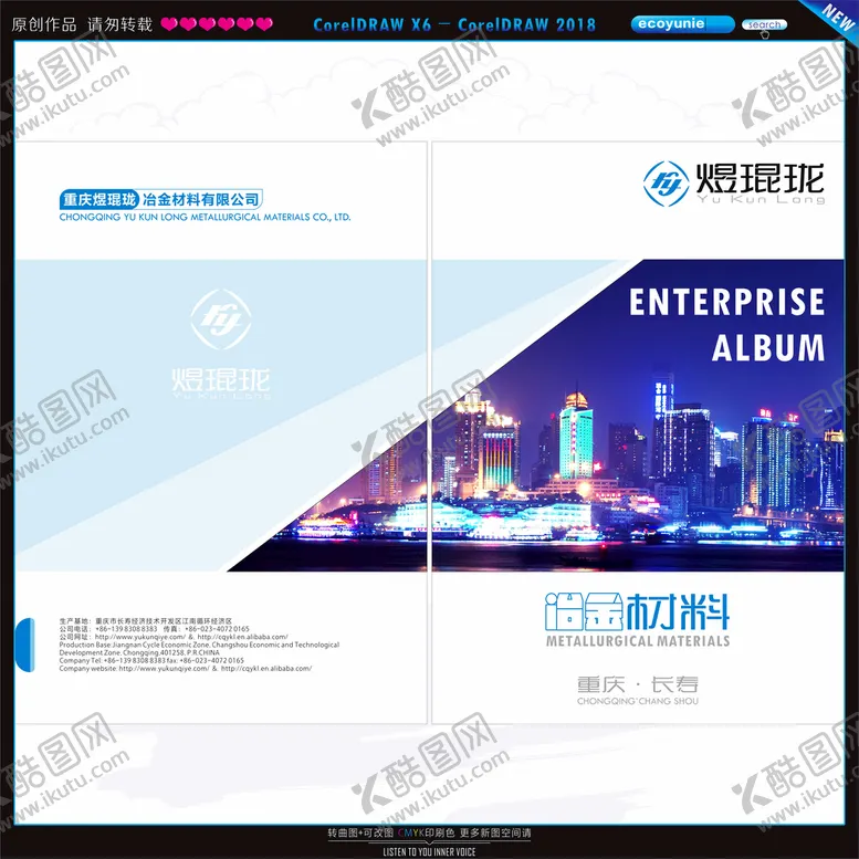 编号：20502812121743428930【酷图网】源文件下载-企业画册封面