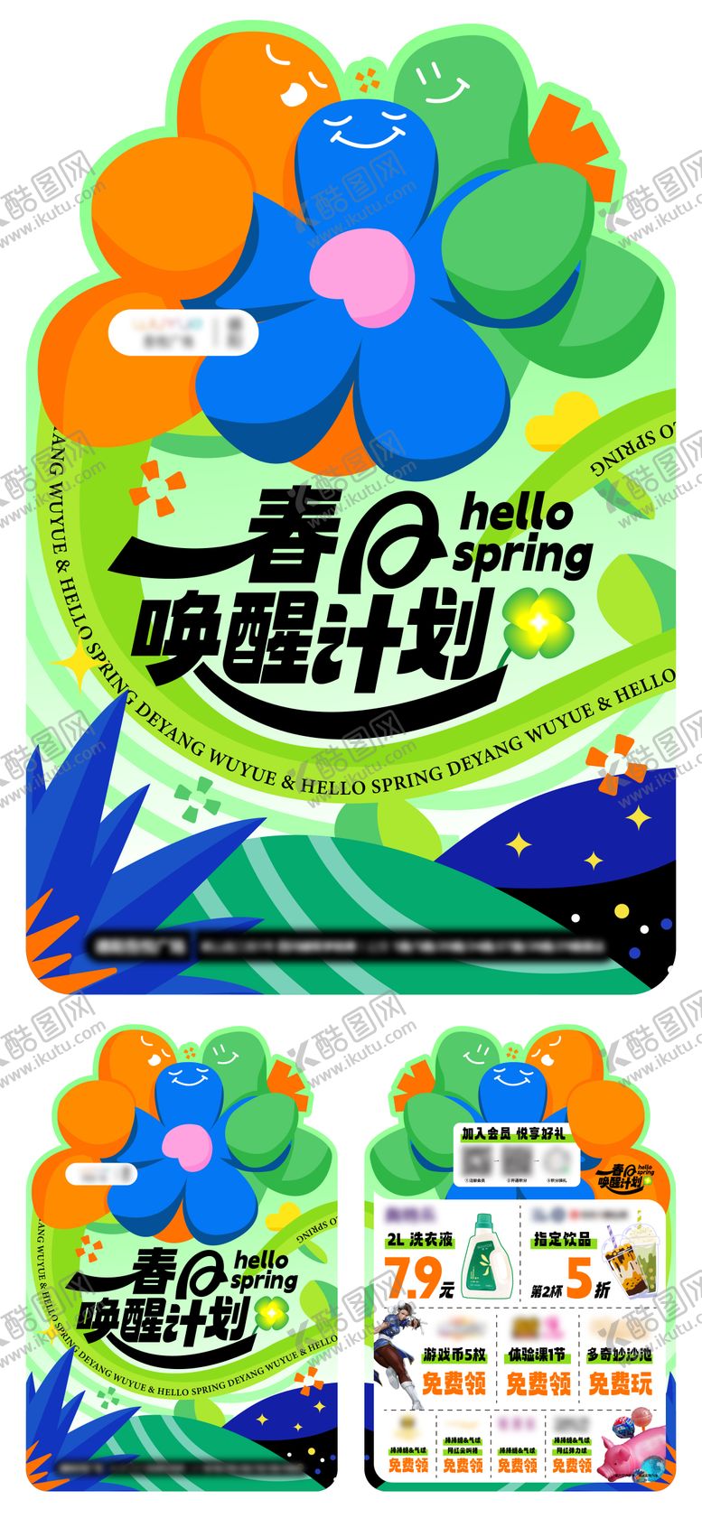 编号：60714302151441113050【酷图网】源文件下载-异业权益卡