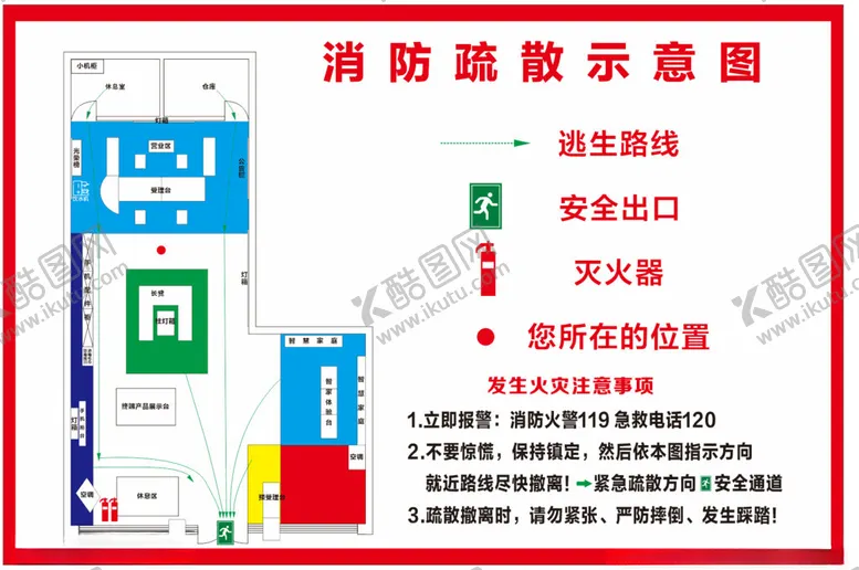 编号：46827602261015381056【酷图网】源文件下载-消防疏散图