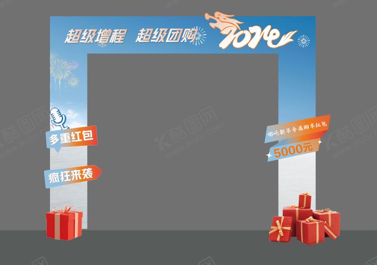 编号：66533608152301349386【酷图网】源文件下载-活动门头
