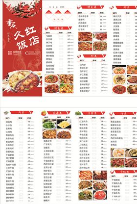 火锅菜单