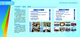 学校教研文化展板