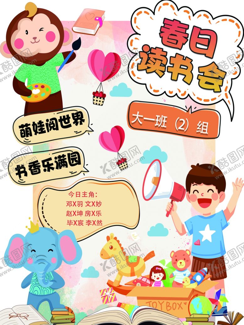 编号：33532307080814119471【酷图网】源文件下载-春日游乐园欢乐时光