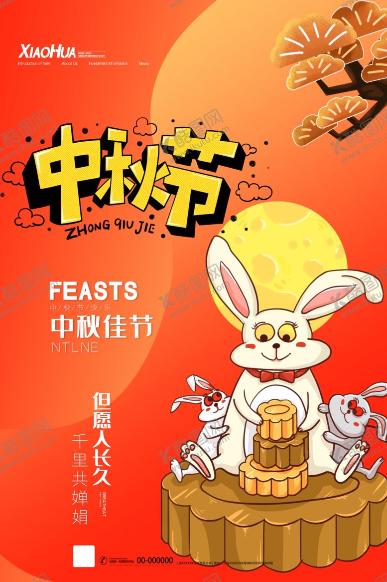 编号：43719405091452404040【酷图网】源文件下载-中秋节