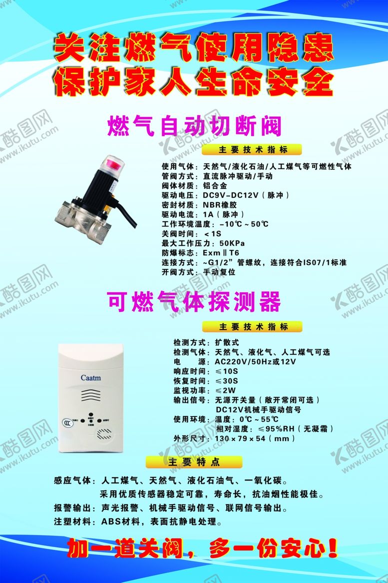 编号：94230809300048277347【酷图网】源文件下载-关注燃气使用隐患