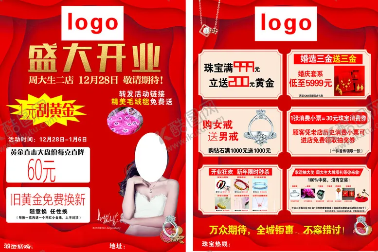 编号：25136012131757274752【酷图网】源文件下载-盛大开业宣传单