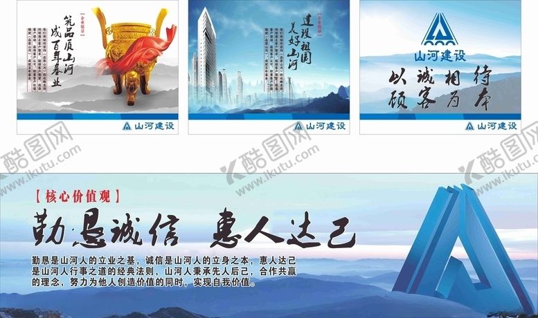 编号：88504004210402084260【酷图网】源文件下载-企业文化企业标语企业精神