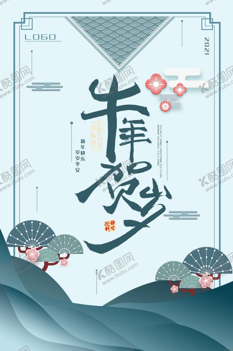 编号：75734804270346442202【酷图网】源文件下载-春节新年喜庆牛年2021年吉祥