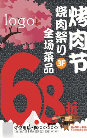 烤肉节海报