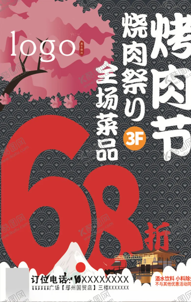 编号：62886205020136356248【酷图网】源文件下载-烤肉节