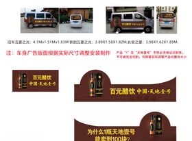 2020年天地壹号车身广告