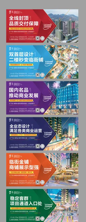 商业地产围挡广告海报