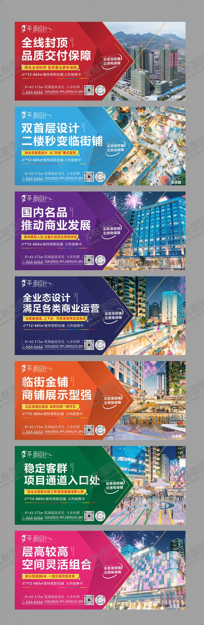 编号：67898508021431473743【酷图网】源文件下载-商业地产围挡广告海报