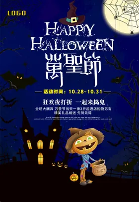 万圣节广告单页优惠标签