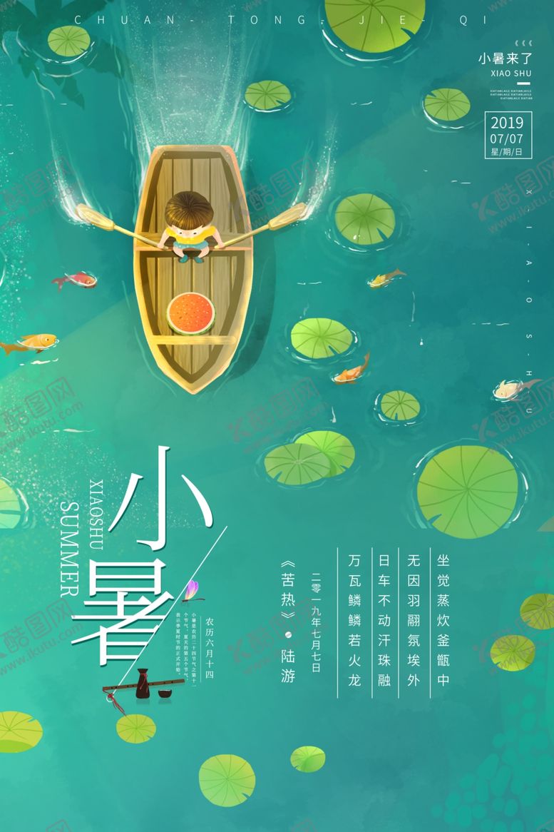 编号：41398707031356518459【酷图网】源文件下载-小暑节气古风传统活动海报素材