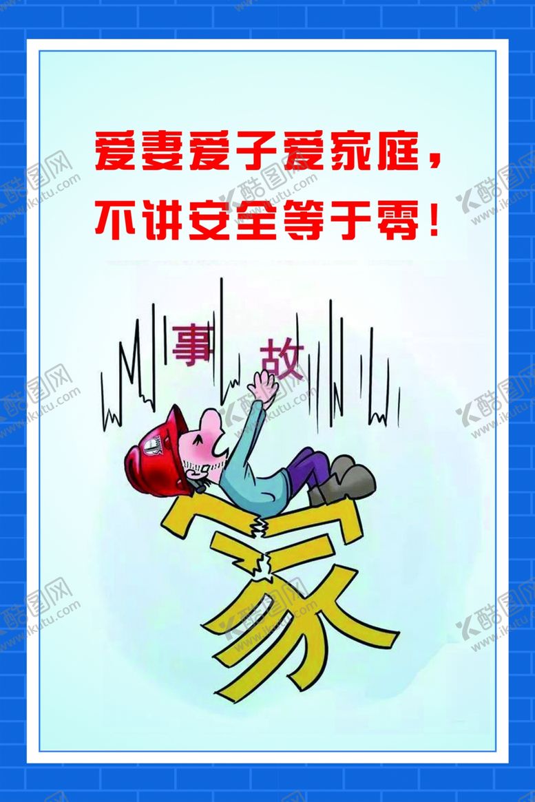 编号：20930209231940145197【酷图网】源文件下载-安全标语