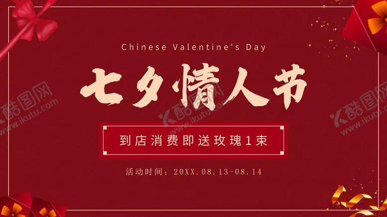 编号：37847611162355284196【酷图网】源文件下载-七夕情人节