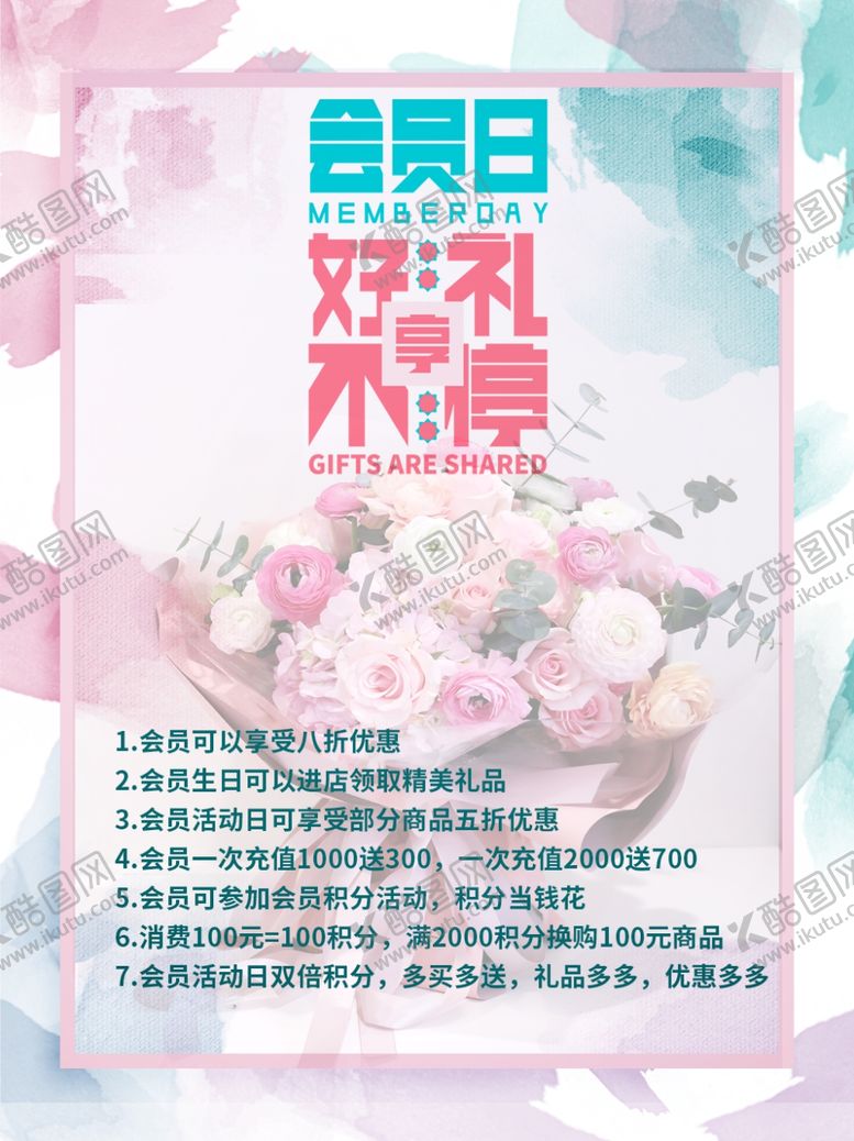 编号：20843409150258328226【酷图网】源文件下载-会员日设计