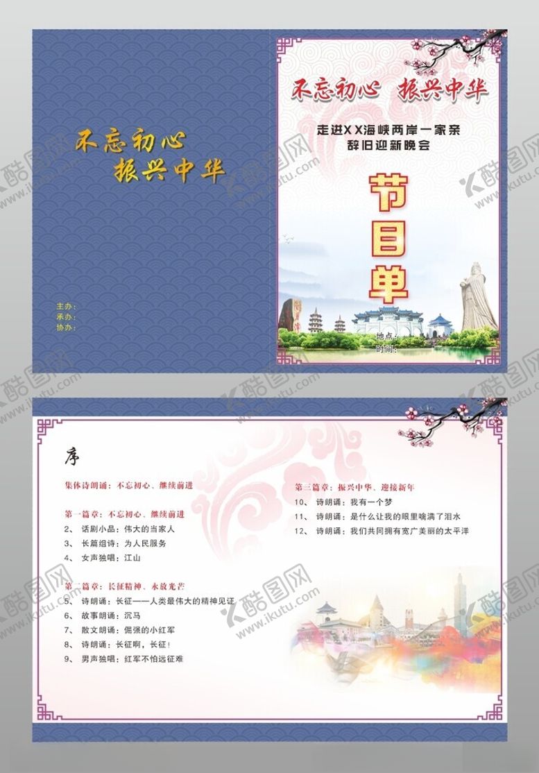 编号：16226401200259521865【酷图网】源文件下载-节目单