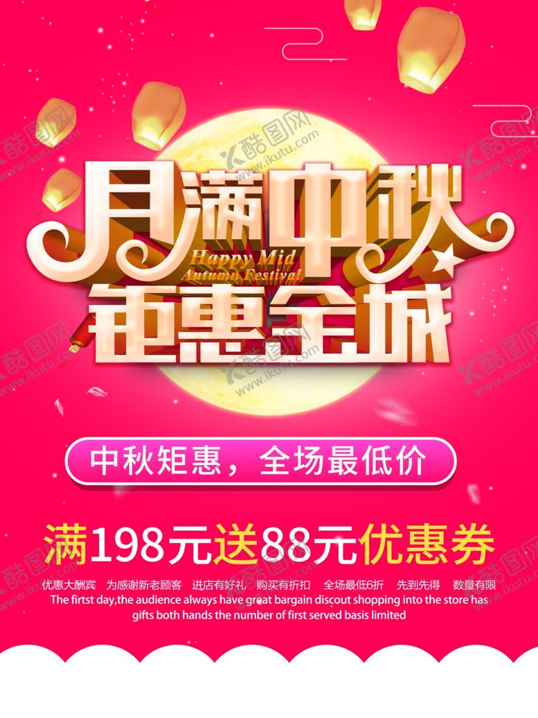 编号：22895305010117355495【酷图网】源文件下载-中秋节海报
