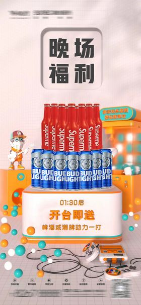 酒吧打卡签到福利套餐活动海报
