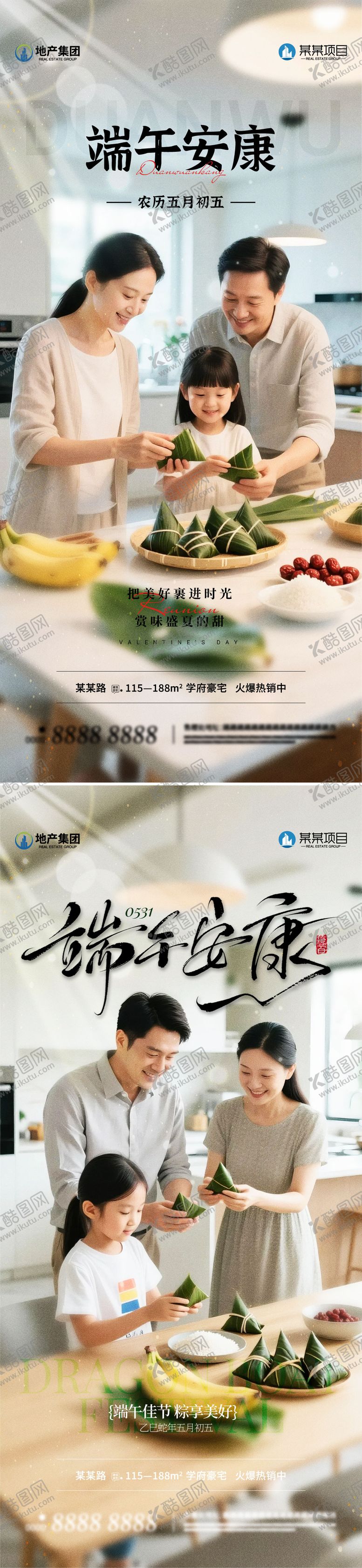 编号：77541306151009567313【酷图网】源文件下载-地产端午节海报