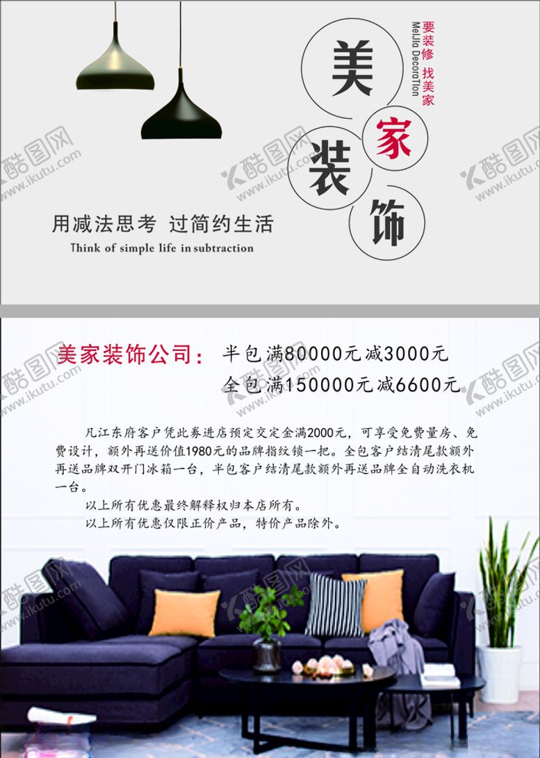 编号：74725606270905204077【酷图网】源文件下载-装修公司