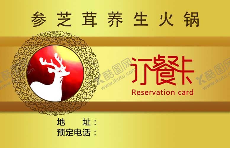 编号：65271007051008244007【酷图网】源文件下载-订餐卡