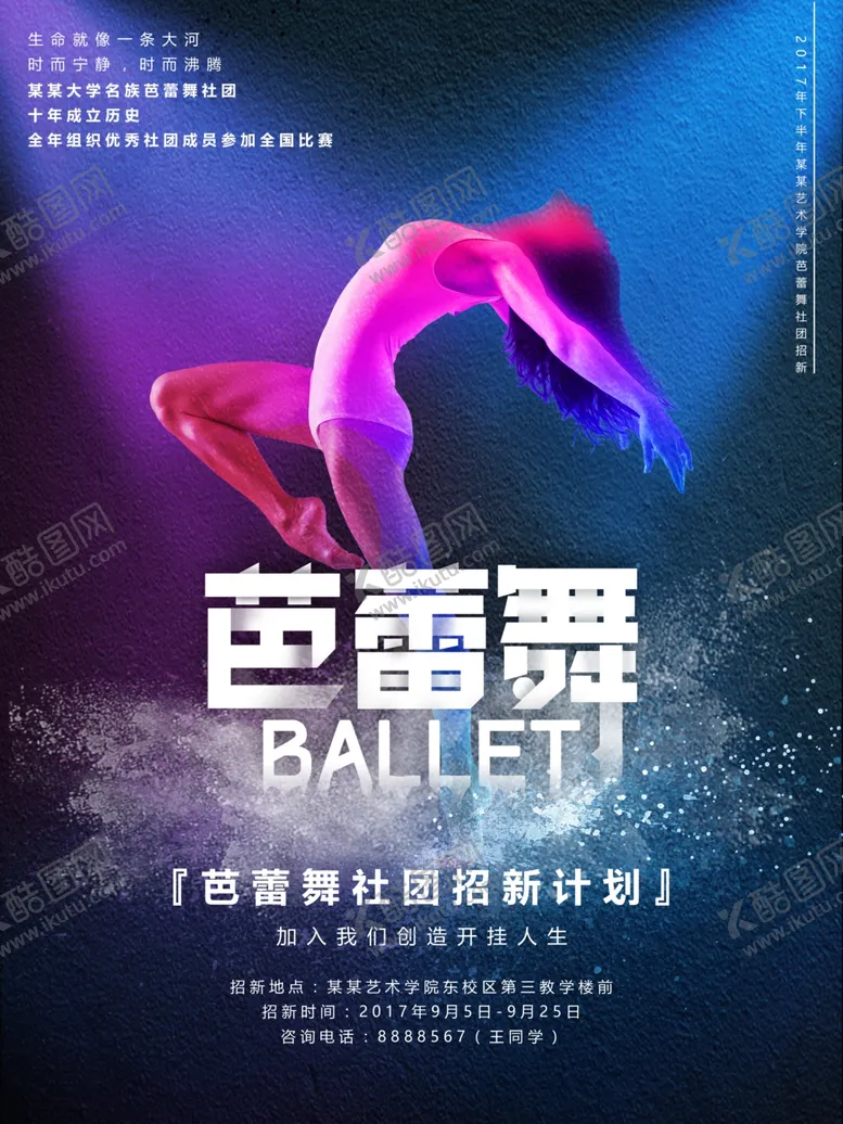编号：78048004231207545225【酷图网】源文件下载-社团纳新