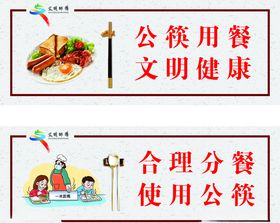 文明用餐使用公筷