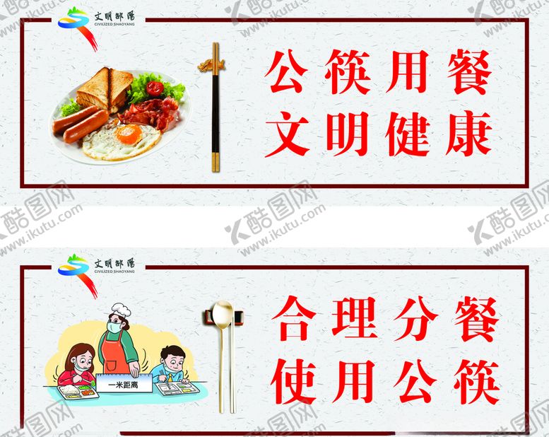 编号：67487709250630451449【酷图网】源文件下载-公筷用餐