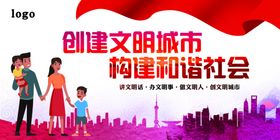 文明城市海报展板标语围墙环保国家