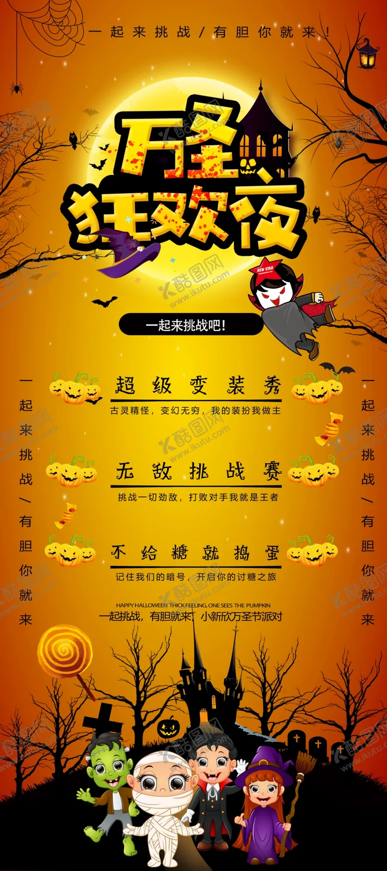 编号：49425303301832246706【酷图网】源文件下载-万圣节海报
