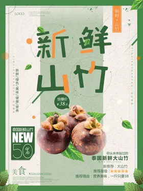 山竹