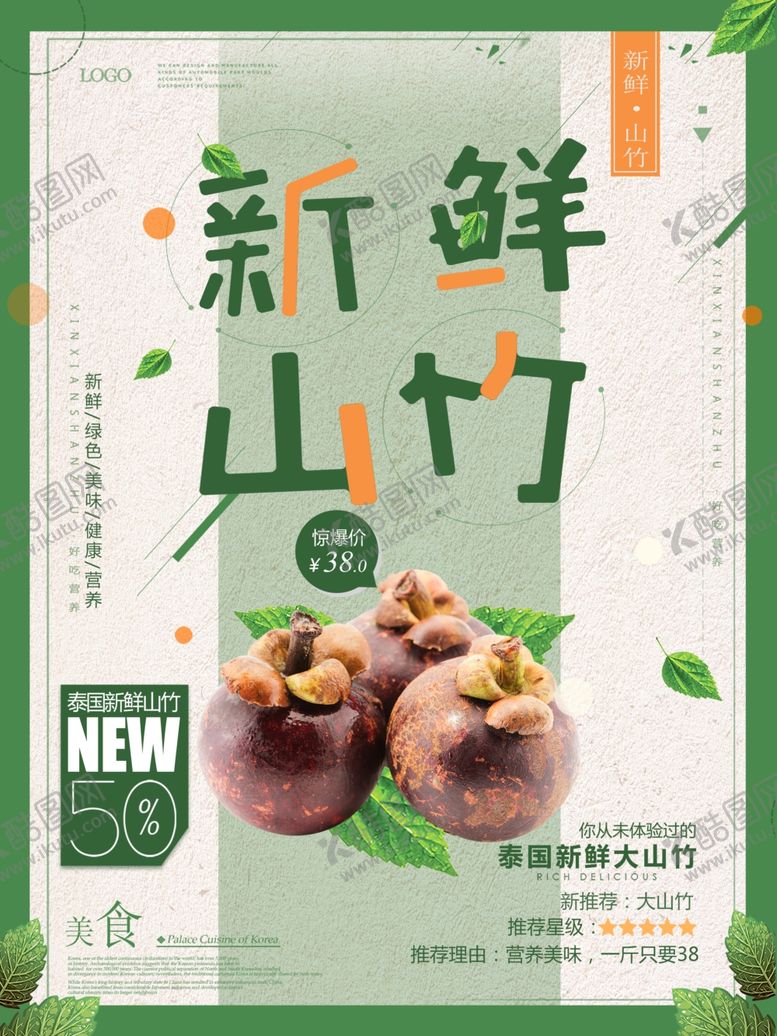 编号：18299510211336053435【酷图网】源文件下载-山竹
