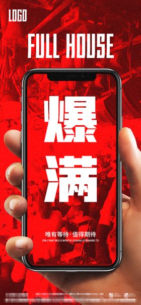 酒吧爆满海报