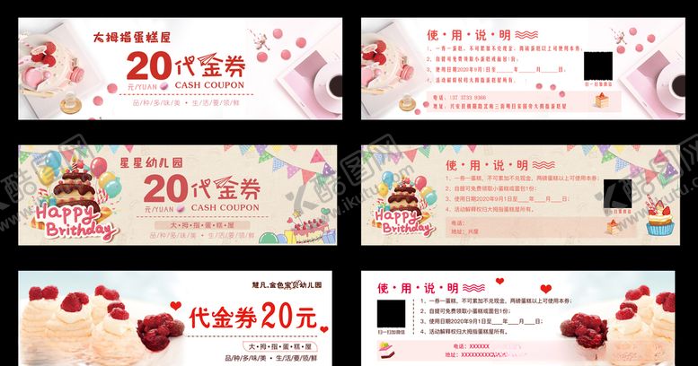 编号：84806209121319065699【酷图网】源文件下载-蛋糕优惠券