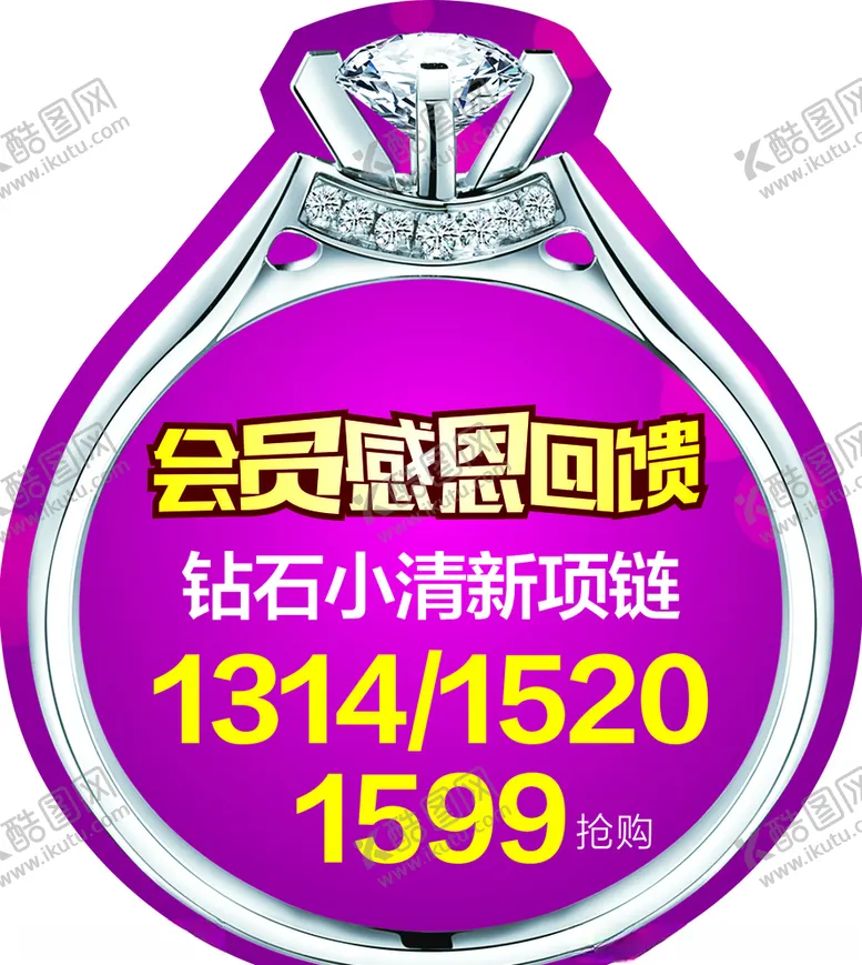 编号：81226205070159454720【酷图网】源文件下载-会员感恩吊旗