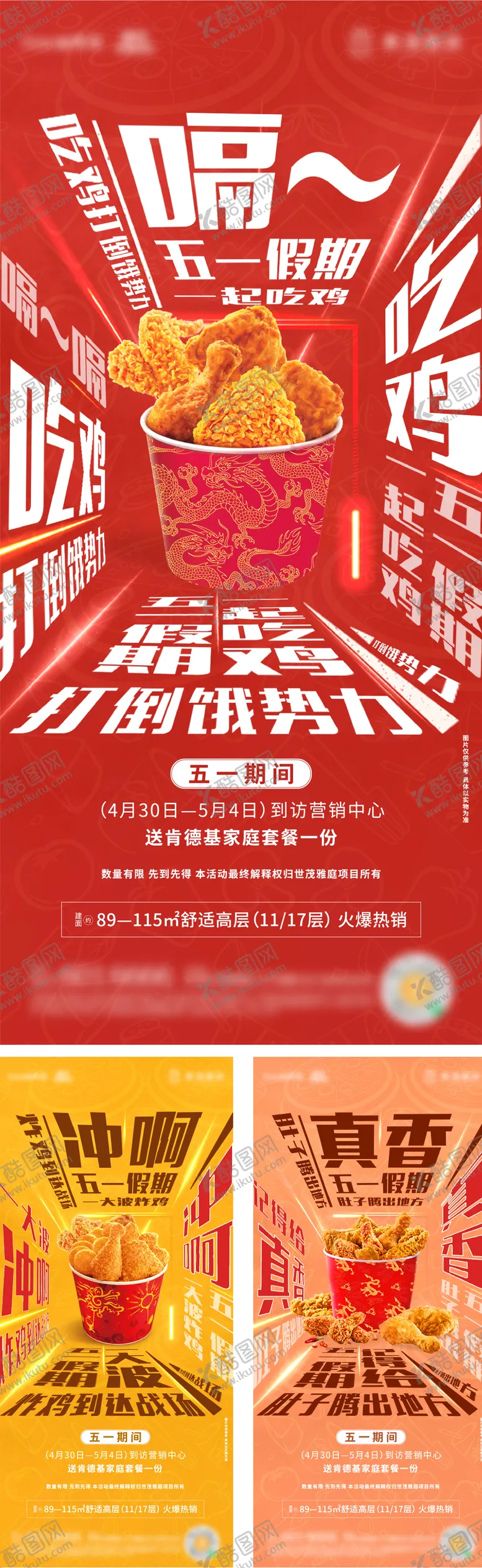 编号：27941112151745076453【酷图网】源文件下载-KFC系列