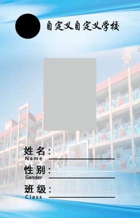 学校胸卡A7