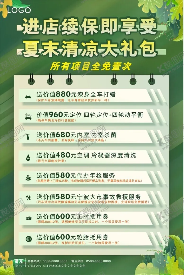 编号：60196002280840245685【酷图网】源文件下载-夏日汽车海报