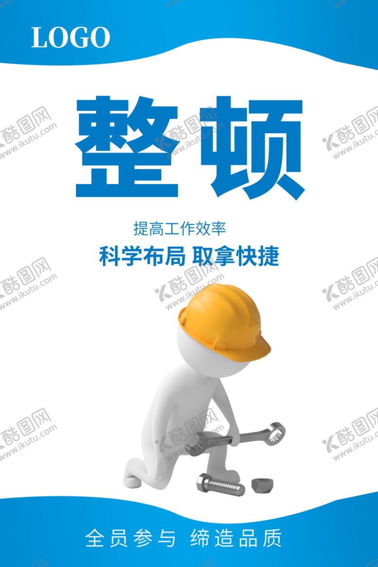 编号：70913209161017048132【酷图网】源文件下载-公司文化标语6S质量展板