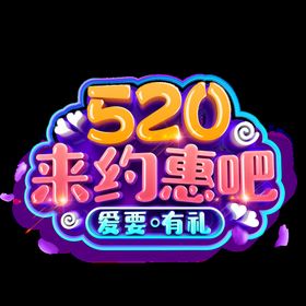 520艺术字