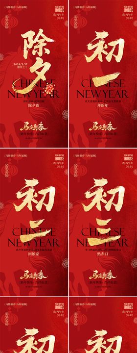 房地产春节新年除夕年俗系列海报