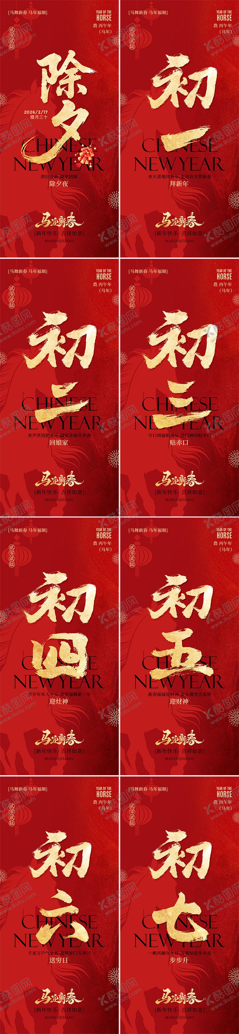 编号：69283402071905314481【酷图网】源文件下载-除夕春节年俗系列海报