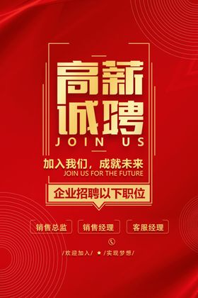 高薪诚聘商场招春季招海报企业招