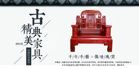 古典家具